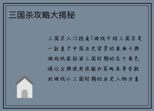 三国杀攻略大揭秘